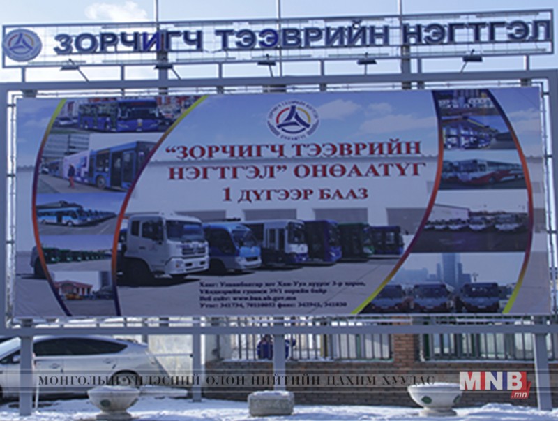 “Зорчигч тээврийн нэгтгэл”-ийн захирлын хэргийг шүүхэд шилжүүлэв