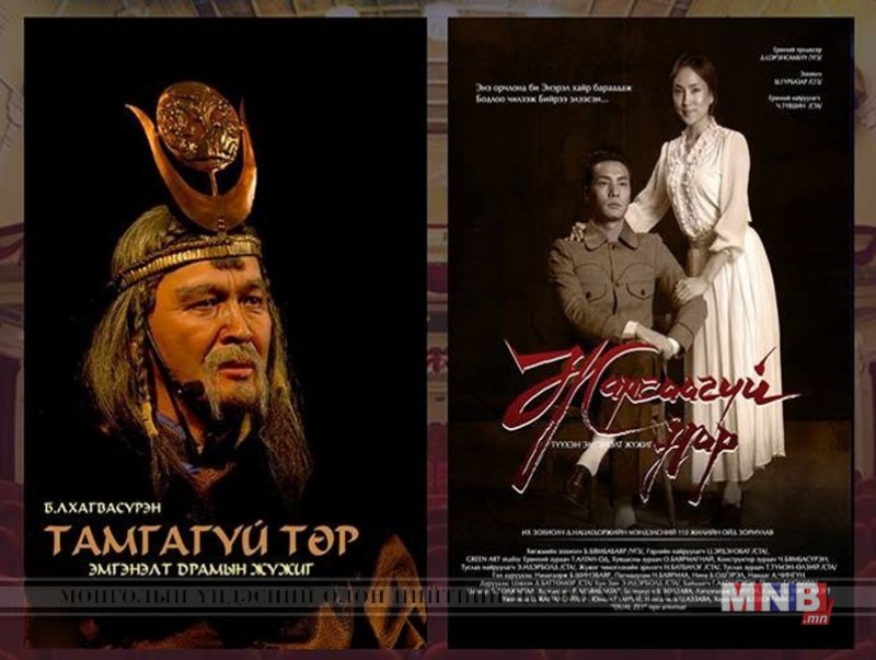 УДЭТ-ын тайзнаа "Тамгагүй төр", "Жаргаагүй нар" жүжиг дахин тоглогдоно