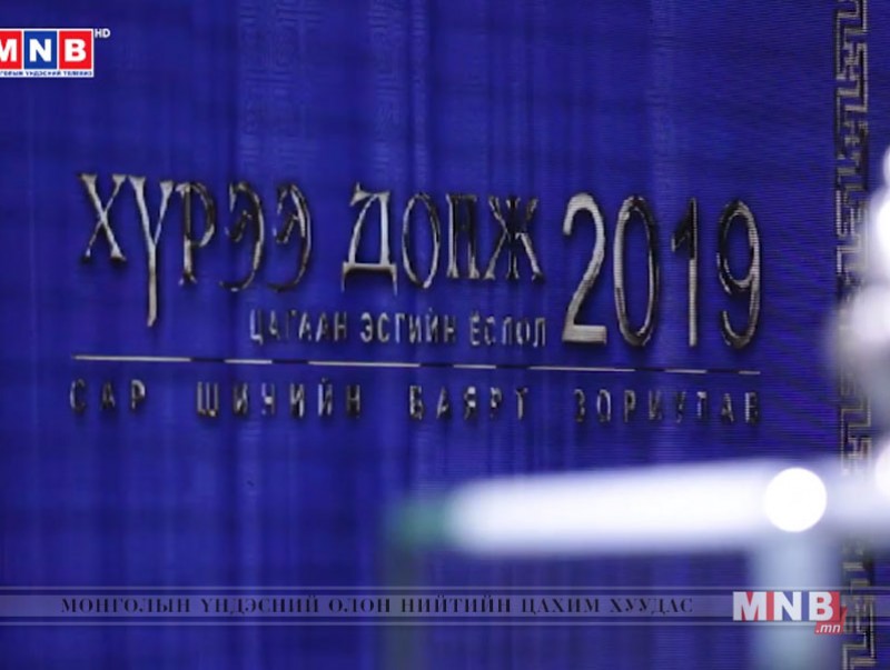 "Хүрээ донж-2019" цагаан эсгийн ёслол тун удахгүй...