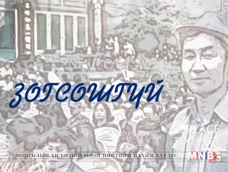 “Зогсошгүй” Монголын Урчуудын эвлэлийн нэрэмжит шагналт зураач Н.Амарсайхан