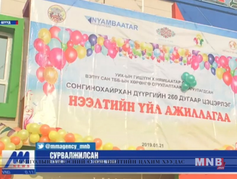 СХД-ийн 26-р хороо шинэ цэцэрлэгтэй боллоо