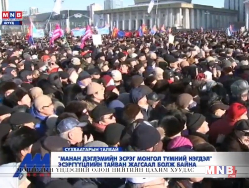 "МАНАН дэглэмийн эсрэг Монгол түмний нэгдэл" эсэргүүцлийн тайван жагсаал болж байна