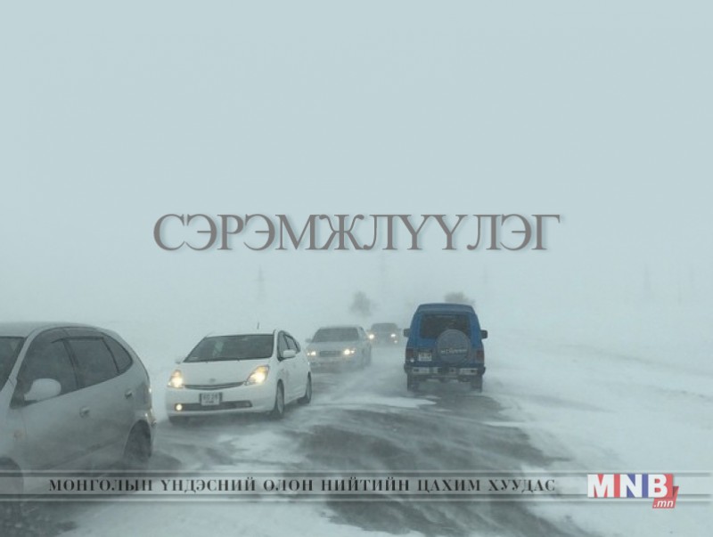 Сэрэмжлүүлэг