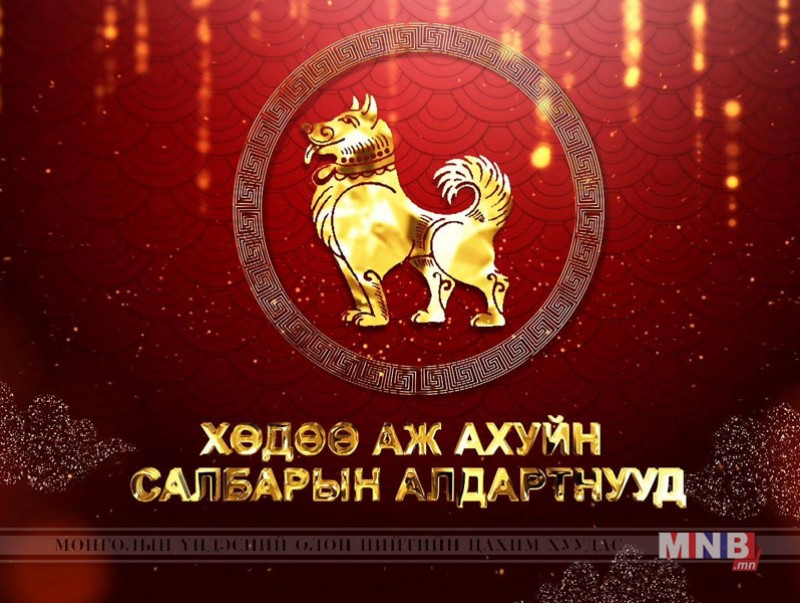 "Хөдөө аж ахуйн салбарын алдартнууд” Ховд аймгаас бэлтгэв.