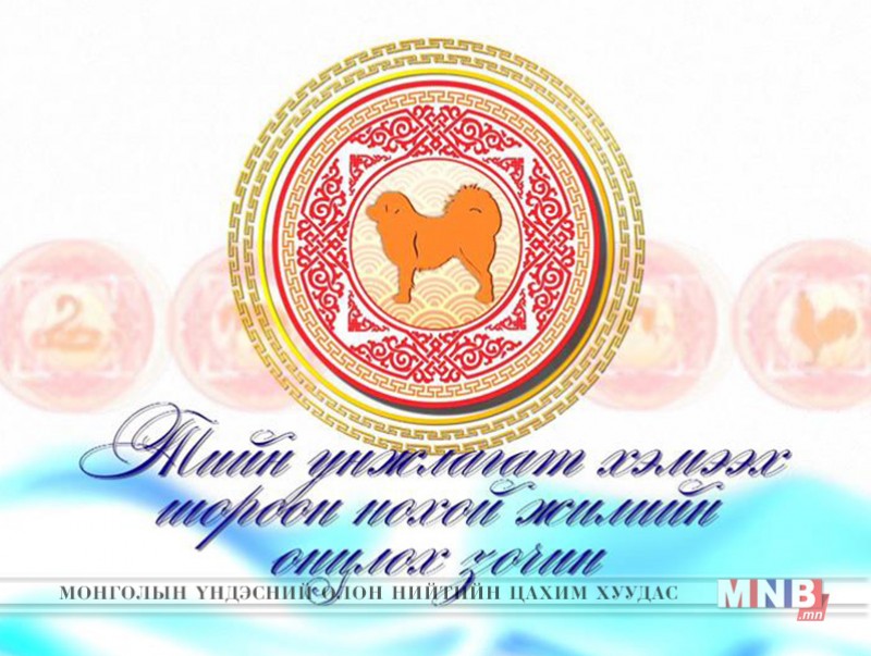 Нохой жилийн хийморь: Монгол Улсын даян мэргэн Д.Норжмаа