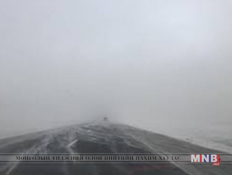 Үзэгдэх орчин хязгаарлагдмал байгаа тул замын хөдөлгөөнд болгоомжтой оролцоорой