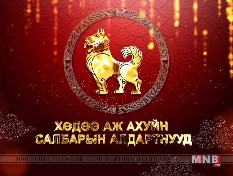 Хөдөө аж ахуйн салбарын алдартнууд