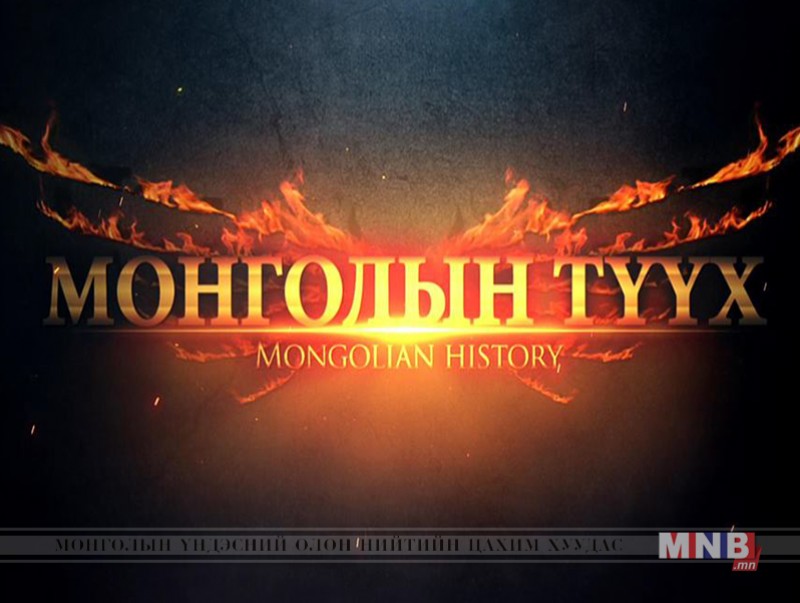 Монголын түүх: Эзэнт гүрний дараах Монголчууд