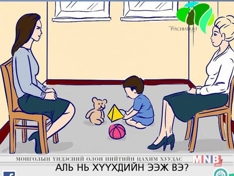 Аль нь хүүхдийн ээж вэ