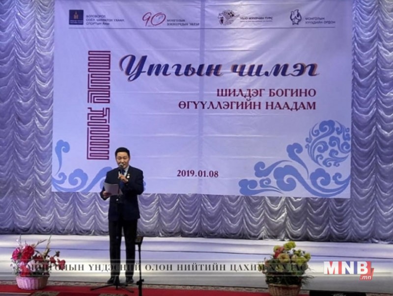 “Утгын чимэг” Богино өгүүллэгийн наадам 2-р хэсэг /2019.02.16/