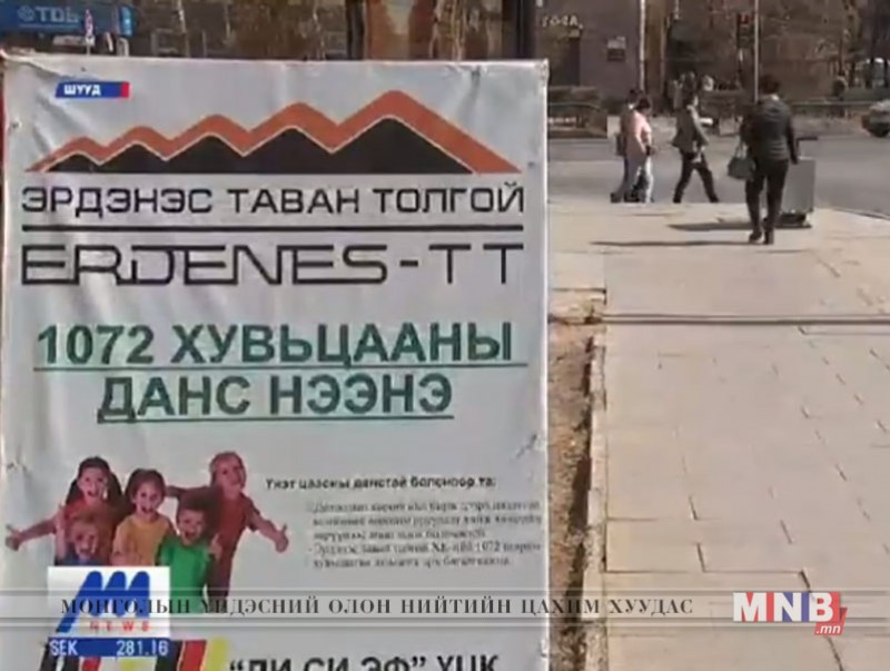 "Эрдэнэс-Тавантолгой" компани хөрөнгө оруулалт идэвхжих таатай үед IPO гаргана