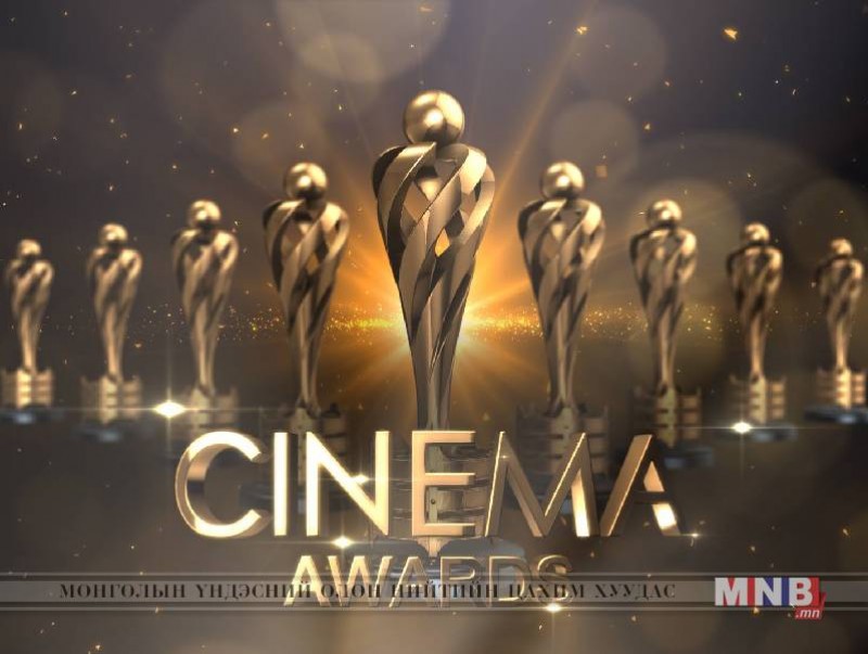 "Cinema awards-2019" шагнал гардуулах ёслол тавдугаар сарын 2-нд болно
