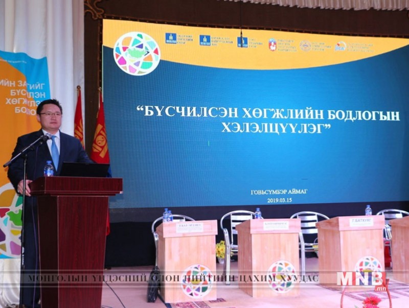 “Бүсчилсэн хөгжлийн бодлогын хэлэлцүүлэг”-ийн ээлжит зөвлөлдөх уулзалт боллоо