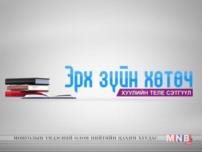 Эрхзүйн хөтөч
