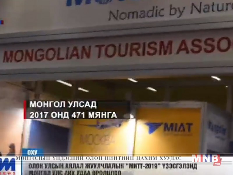 "МИТТ-2019" үзэсгэлэнд Монгол Улс анх удаа оролцлоо