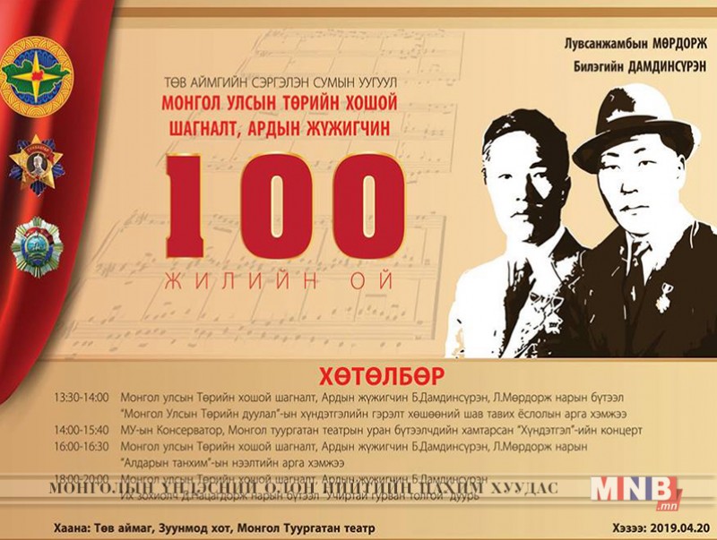 Төв аймагт "Монгол Улсын Төрийн дуулал"-ын гэрэлт хөшөө сүндэрлэнэ