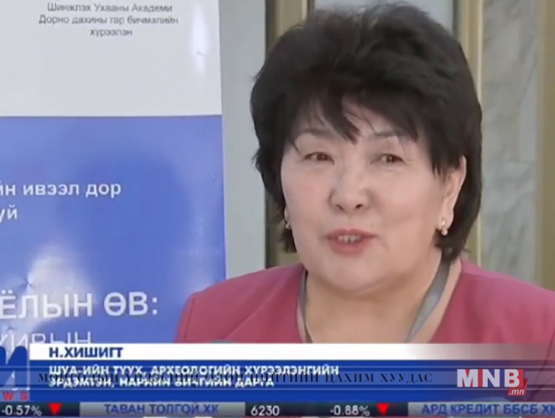 "Гар бичмэл ба архивын баримтын цуглуулга" эрдэм шинжилгээний хурал болж байна