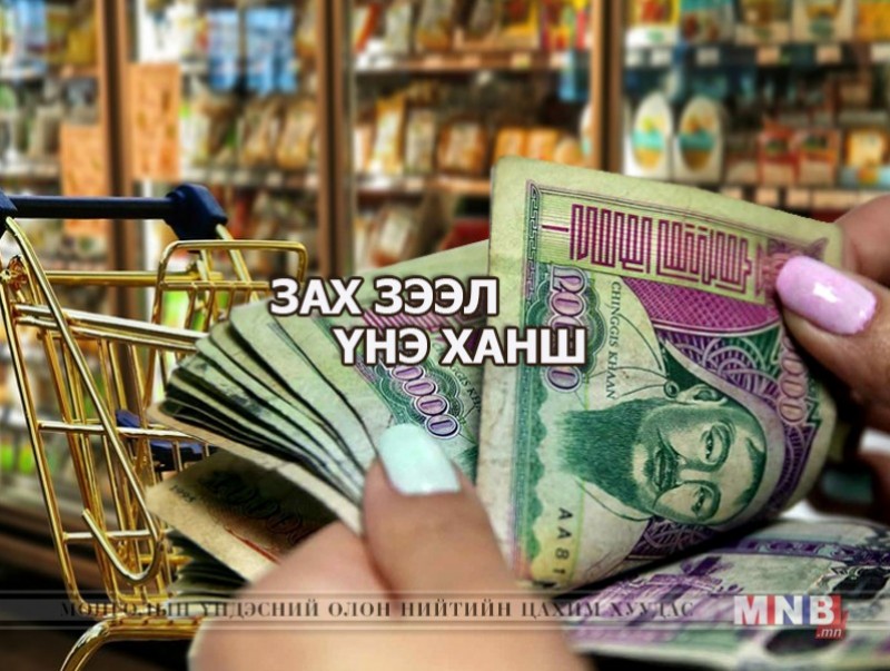 Зах зээл үнэ ханшийн мэдээ, мэдээлэл