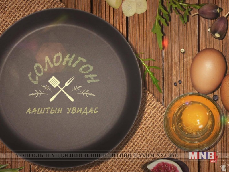 “Солонгон ааштын увидас” /2019.04.13/
