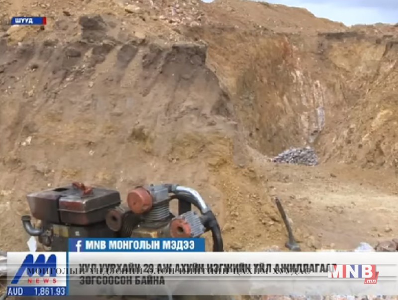 Уул уурхайн 29 аж ахуйн нэгжийн үйл ажиллагааг зогсоосон байна