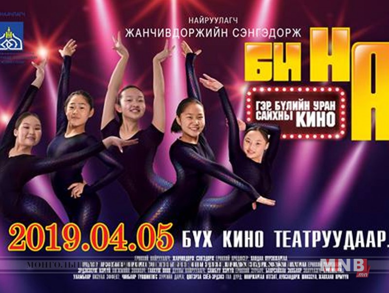 "Би нар" Гэр бүлийн уран сайхны киноны дуу