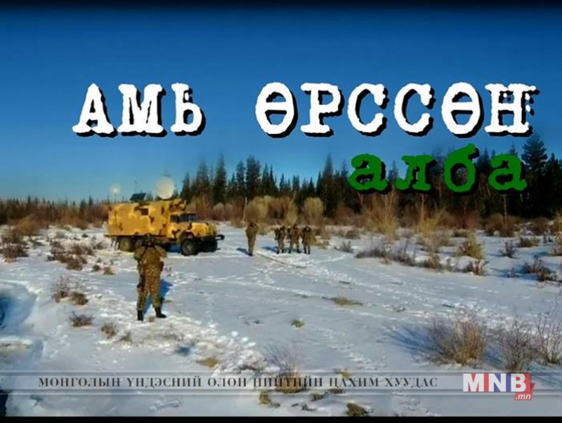 Сүлдэт баганын дэргэдээс: “Амь өрссөн алба”