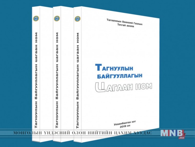 “Тагнуулын байгууллагын цагаан ном” хэвлэгдэн гарлаа