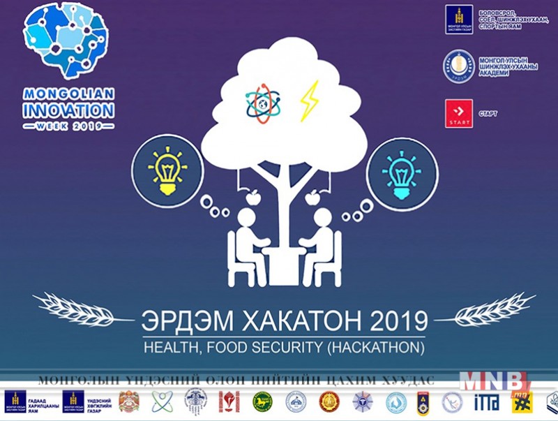 “Эрдэм Хакатон 2019” тэмцээн болно