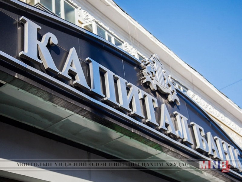 Монголбанк "Капитал" банктай холбоотой асуудлаар мэдэгдэл гаргалаа