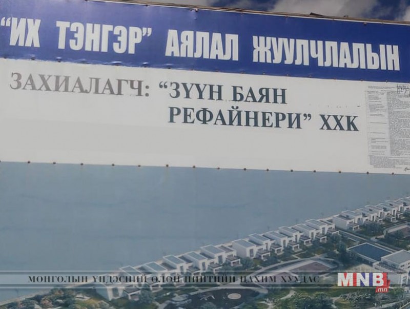 Байгаль орчинд учруулсан хохирлыг нарийвчлан тогтоолгохоор хэргийг сэргээв