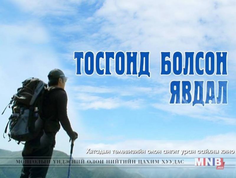 “Тосгонд болсон явдал” ОАУСК /33, 34-р анги/