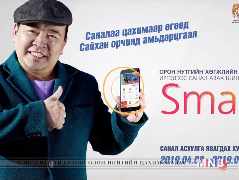 Иргэд амьдарч буй хороо, дүүргийнхээ хөгжилд өөрийн саналаа өгөх боломжтой