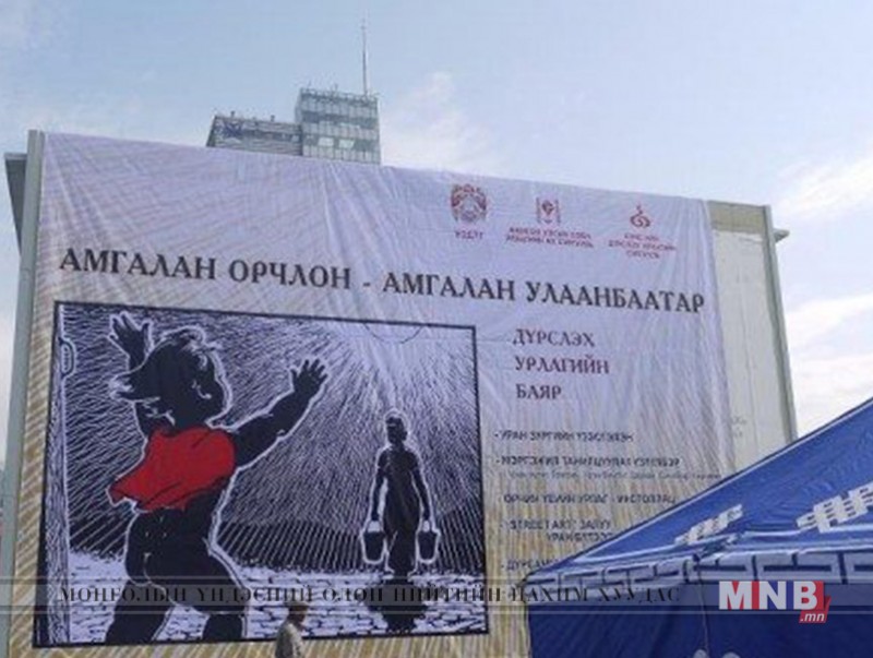 "Амгалан орчлон-Амгалан Улаанбаатар" дүрслэх урлагийн баяр болно