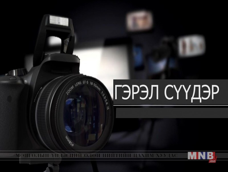 "Гэрэл сүүдэр" нэвтрүүлэг