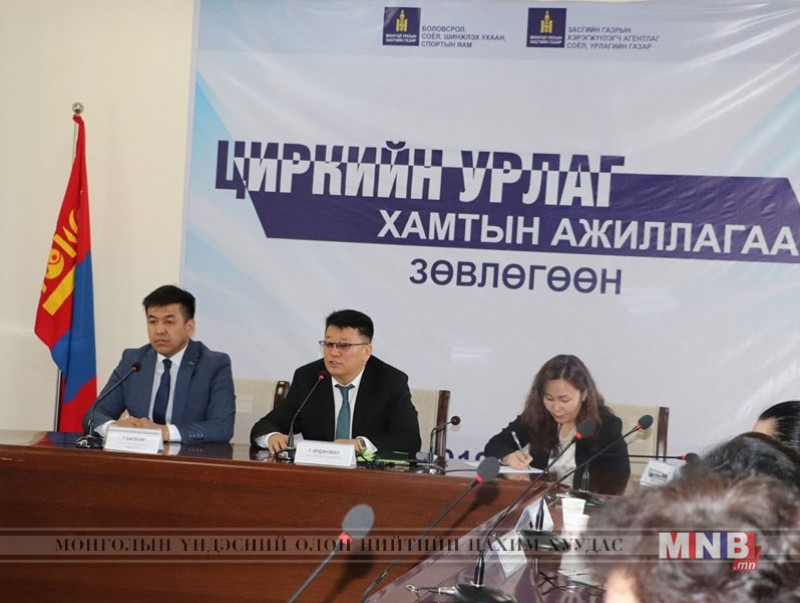 "Циркийн урлаг -Хамтын ажиллагаа" зөвлөгөөн эхэллээ