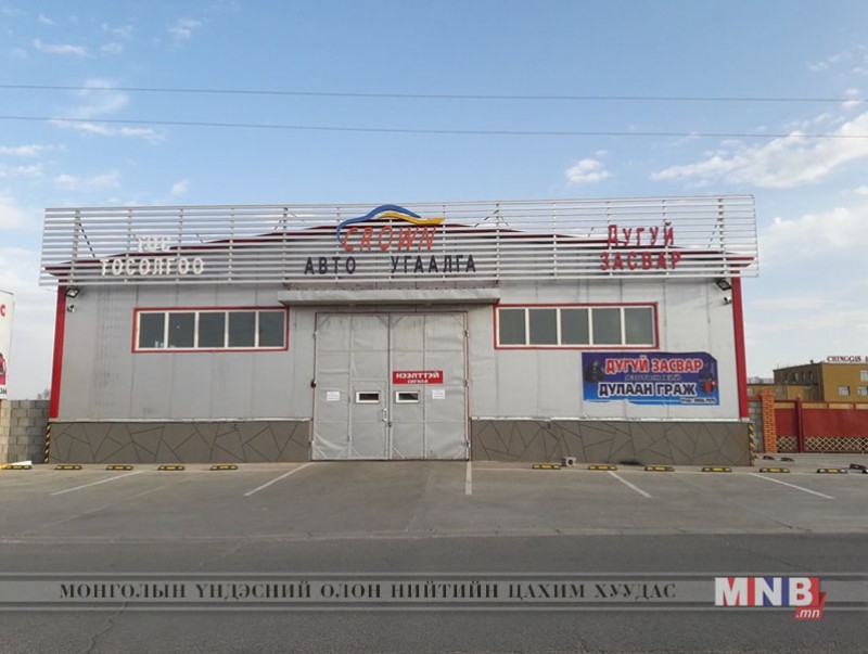 Авто угаалгын болон мал нядалгааны газруудын үйл ажиллагааг түр зогсоолоо