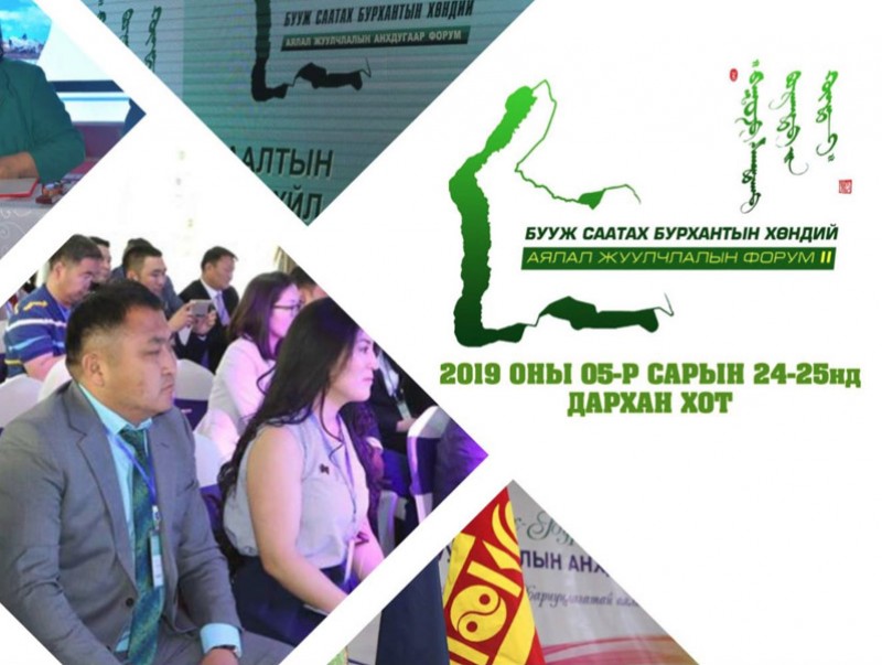 “Бууж саатах- Бурхантын хөндий” форумд 150 гаруй төлөөлөгч оролцоно