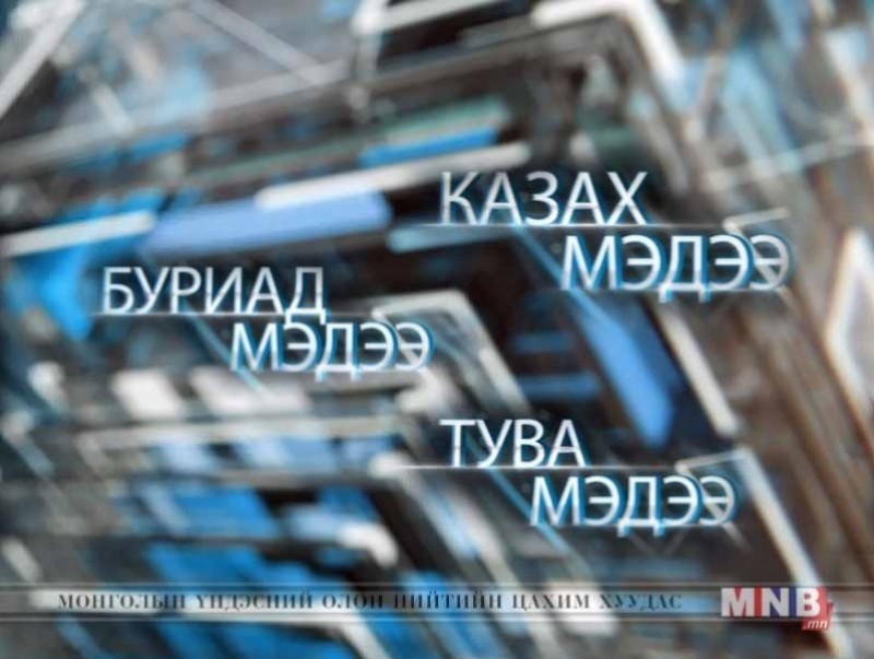 Казах хэлээр бэлтгэсэн мэдээ /2019.05.28/