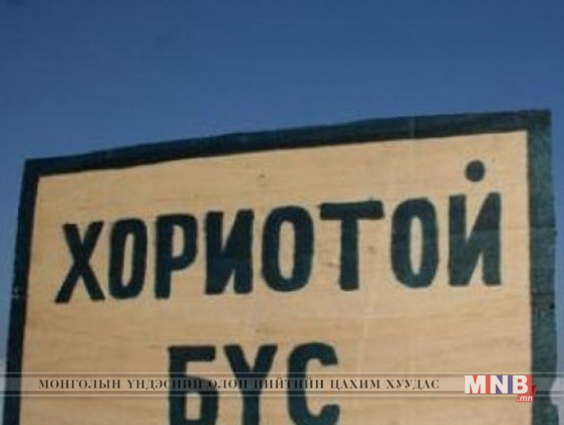 Баян-Өлгий аймгийн чиглэлд зорчихгүй байхыг анхааруулж байна