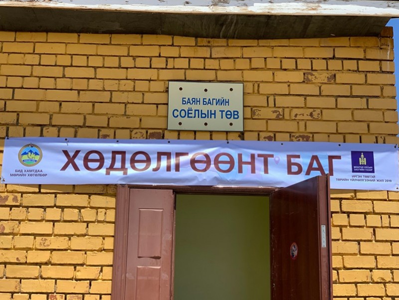 "Хөдөлгөөнт баг" Ханбогд сумын Баян багт ажиллав