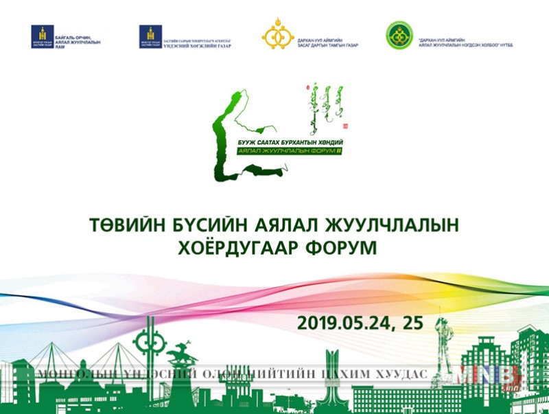 “Бууж саатах Бурхантын хөндий” аялал жуулчлалын форум болно