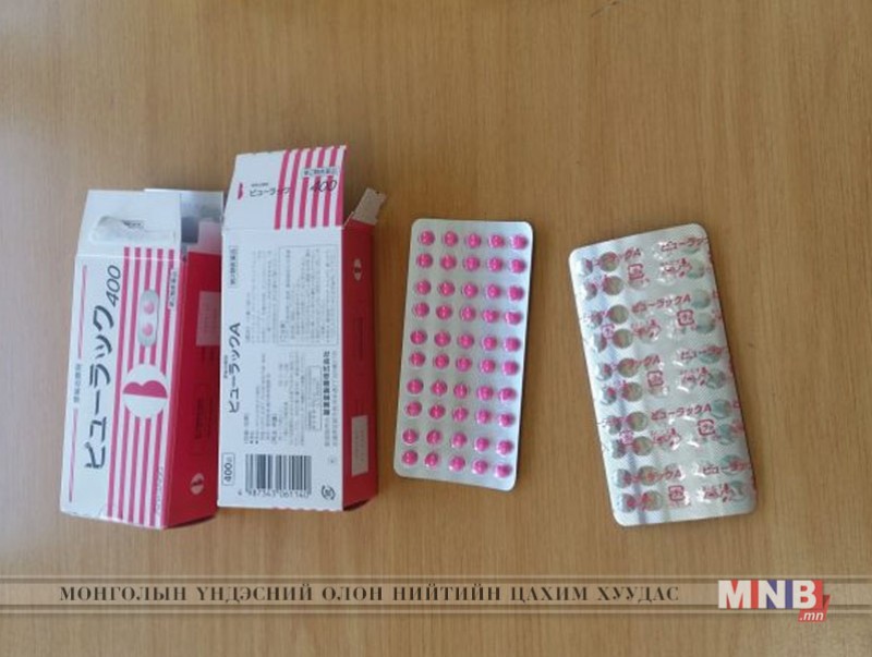 Монгол Улсын эмийн бүртгэлийн загвараас зөрүүтэй эм худалдаалсан зөрчлийг арилгууллаа