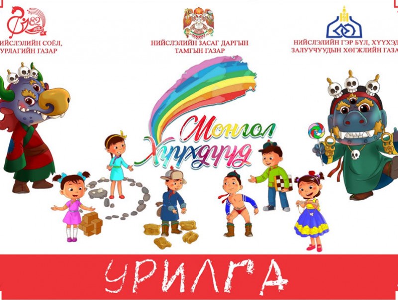 ОУ-ын хүүхдийг эрхийг хамгаалах өдрийн Нэгдсэн арга хэмжээний хөтөлбөрийг танилцуулж байна