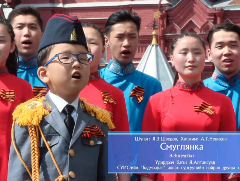 Э.Энгүүнбат, СУИС-ийн "Бадмаараг" хамтлаг "Смуглянка" дуу