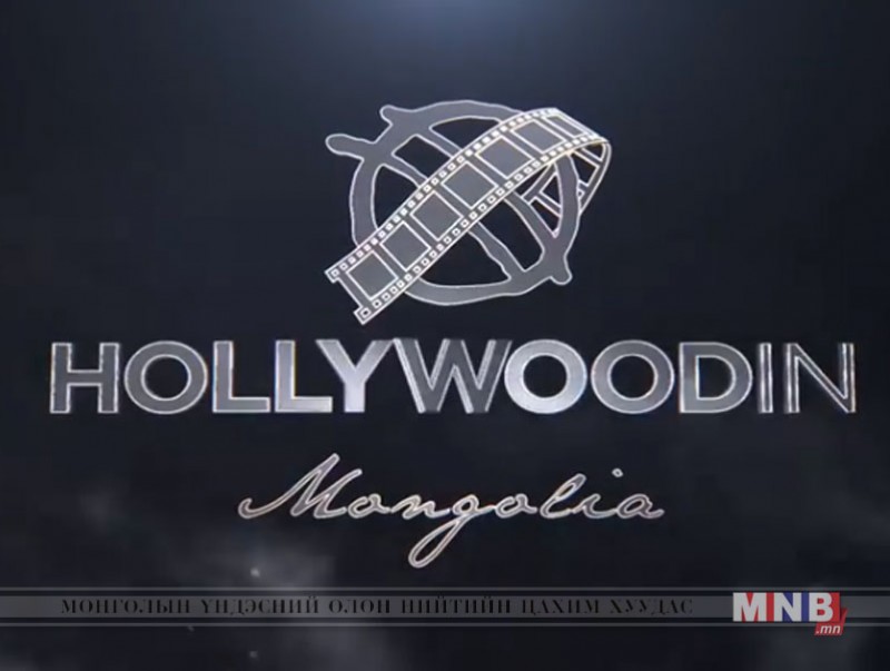 Hollywood in Mongolia