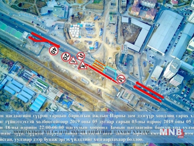 Замын цагдаагийн уулзварын нэг эгнээг хязгаарлалаа
