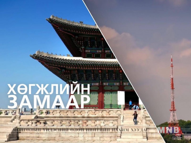 Хөгжлийн замаар: "Хотын аялал жуулчлал-2"