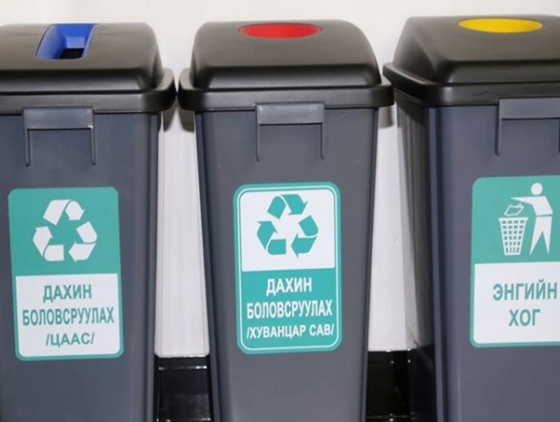 Энгийн хог хаягдлыг ангилж, дахин боловсруулахыг журмаар зохицуулна