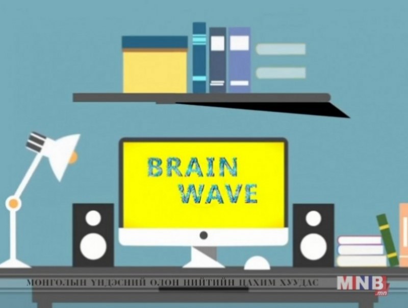 “Brain wave” Англи хэлний уралдаант нэвтрүүлэг