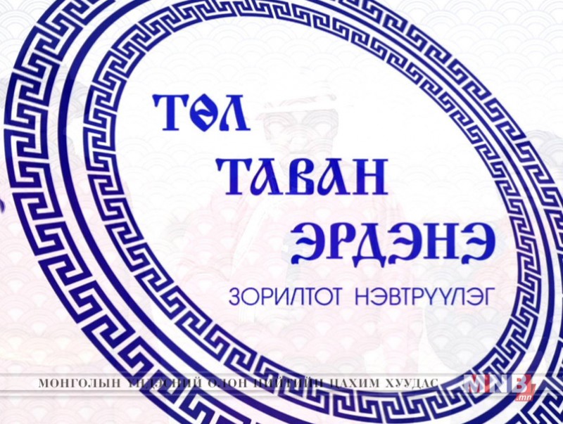 "Төл таван эрдэнэ" төлийн баяр-2019